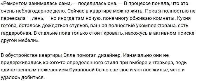 Элла Суханова показала свою отремонтированную квартиру