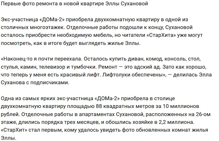 Элла Суханова показала свою отремонтированную квартиру