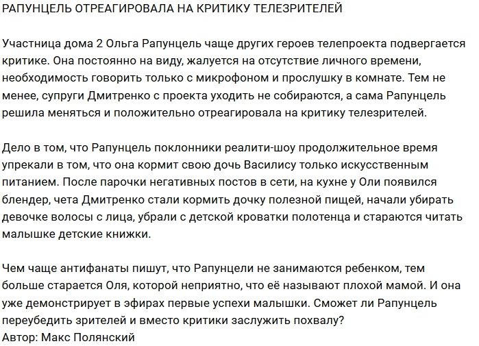 Мнение: Рапунцель отреагировала на критику фанатов