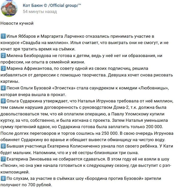 Новости от Кота Баюна (1.03.2019)