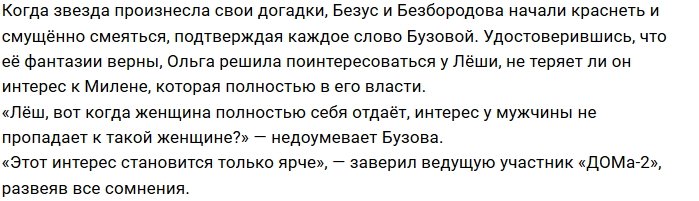 Ольга Бузова: В спальне Безус настоящее животное!