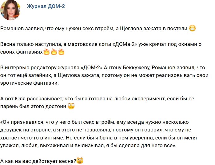 Новости журнала Дом-2 (2.03.2019)