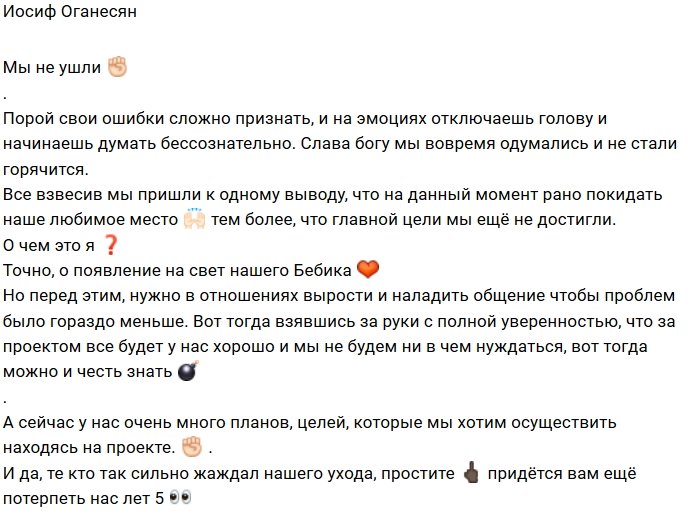 Иосиф Оганесян: Мы вовремя одумались