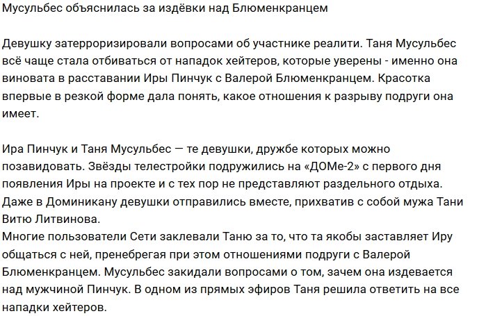 Татьяна Мусульбес: Я не хочу делать Валере больно