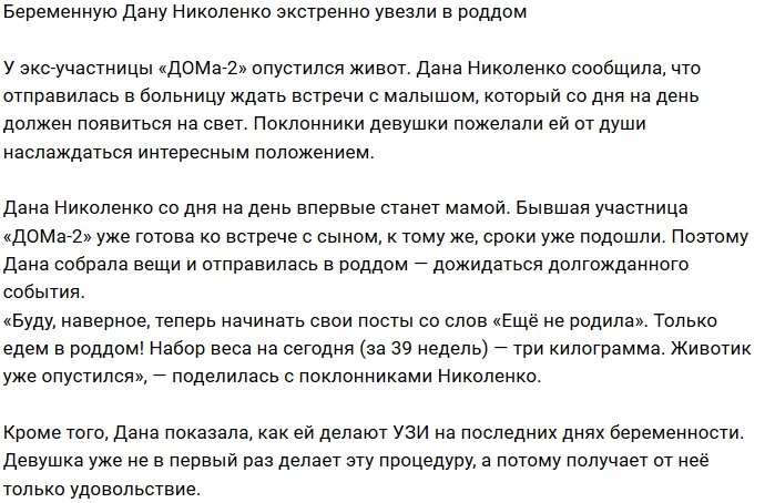 Богдана Кварацхелия отправилась в роддом