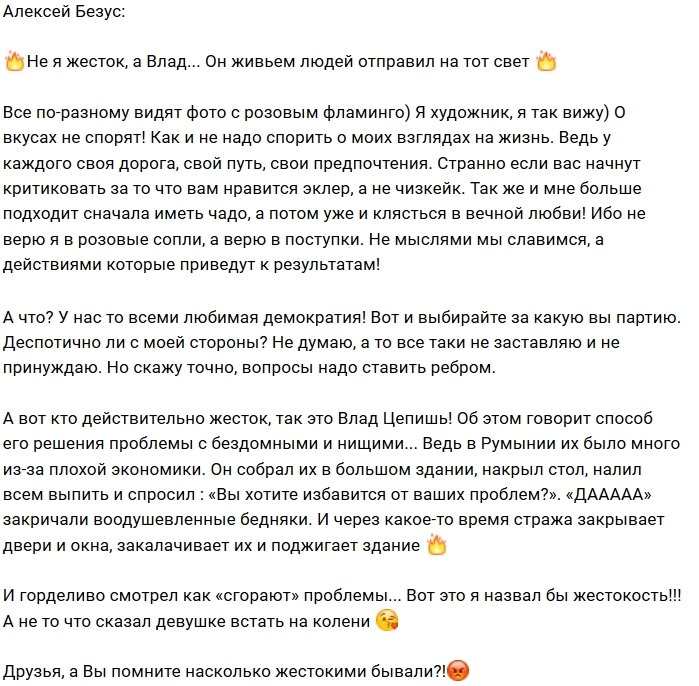 Алексей Безус: До Влада Цепеша мне ещё далеко