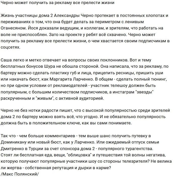 Мнение: Черно важны рекламные бонусы, а не репутация