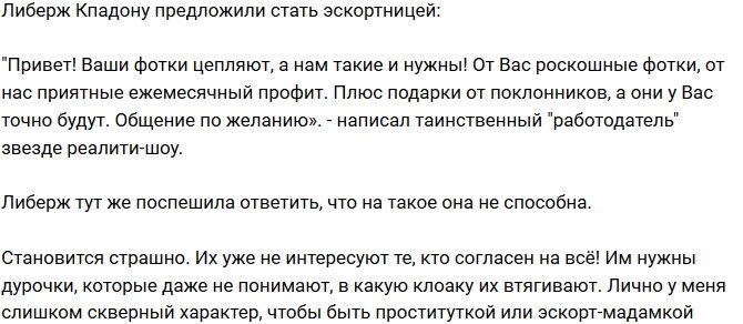 Либерж Кпадону предложили стать эскортницей