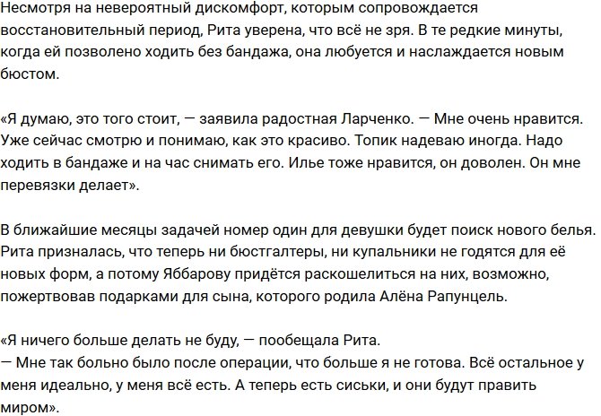 Маргарита Ларченко: Моя новая грудь будет править миром!