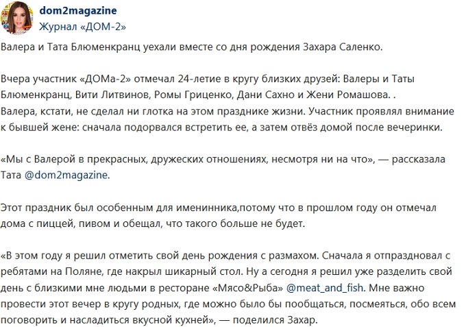 Новости журнала Дом-2 (3.03.2019)