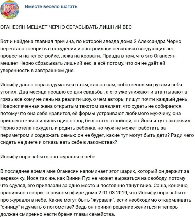 Мнение: Оганесян не дает супруге сбрасывать лишний вес