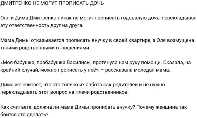 Из блога Редакции: Дмитренко и Рапунцель не могут прописать дочь