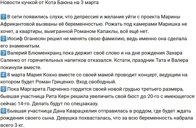 Новости от Кота Баюна (3.03.2019)