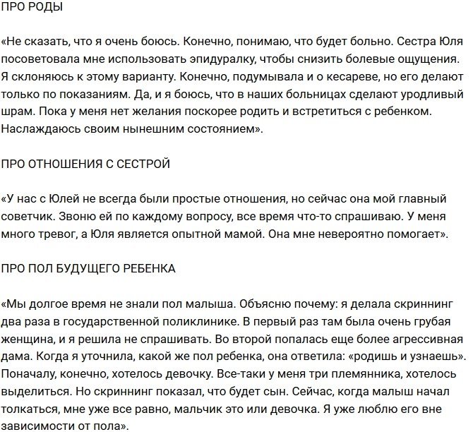 Екатерина Колисниченко: Казалось, что я стану жирной и неинтересной ему