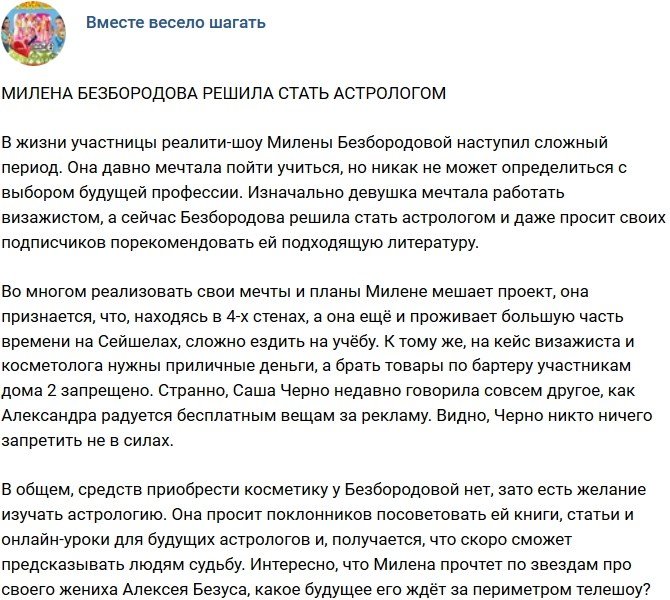 Мнение: Милена Безбородова решила стать астрологом