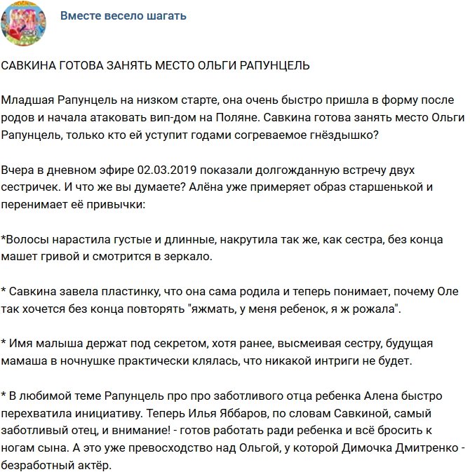 Мнение: Савкина готова занять место Рапунцель?