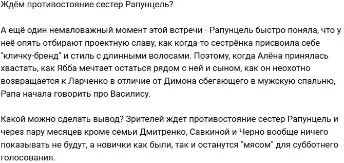 Мнение: Савкина готова занять место Рапунцель?