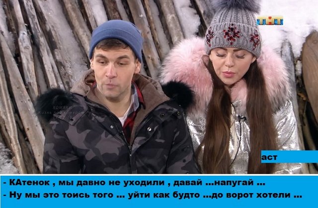 Приколы о Дом-2 (4.03.2019)