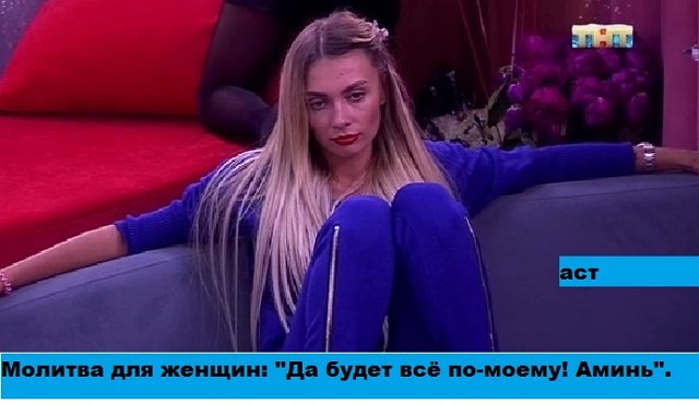 Приколы о Дом-2 (4.03.2019)