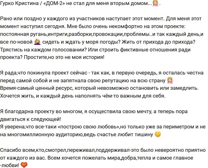 Кристина Гурко: Постоянная ругань, интриги, разборки, провокации