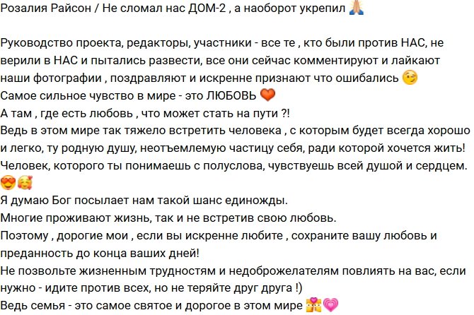 Розалия Райсон: Проект нас не сломал, а только укрепил!