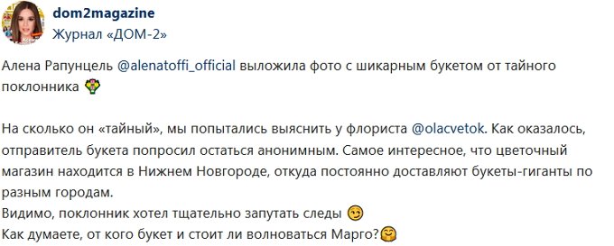 Новости журнала Дом-2 (4.03.2019)