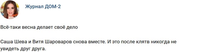 Новости журнала Дом-2 (4.03.2019)
