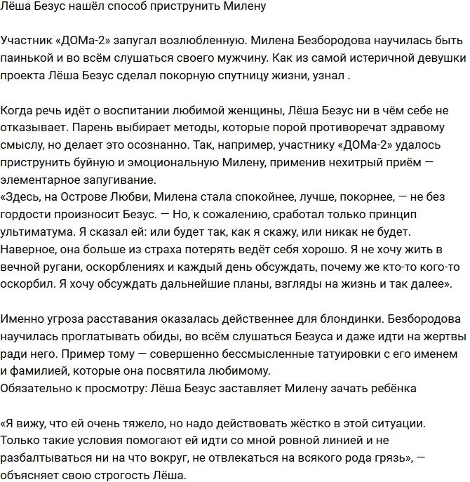 Алексей Безус придумал, как приструнить Безбородову
