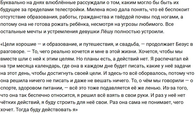 Алексей Безус придумал, как приструнить Безбородову