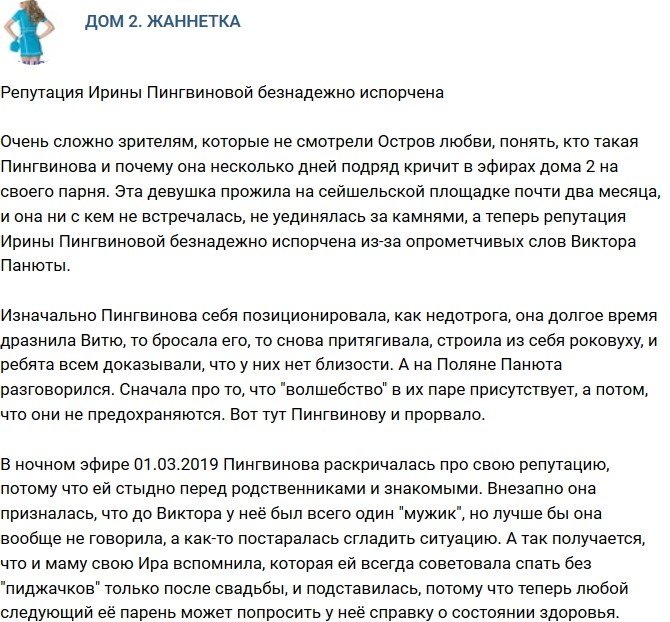 Мнение: Репутация Ирины Пингвиновой окончательно испорчена?