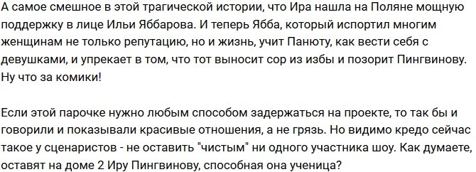 Мнение: Репутация Ирины Пингвиновой окончательно испорчена?