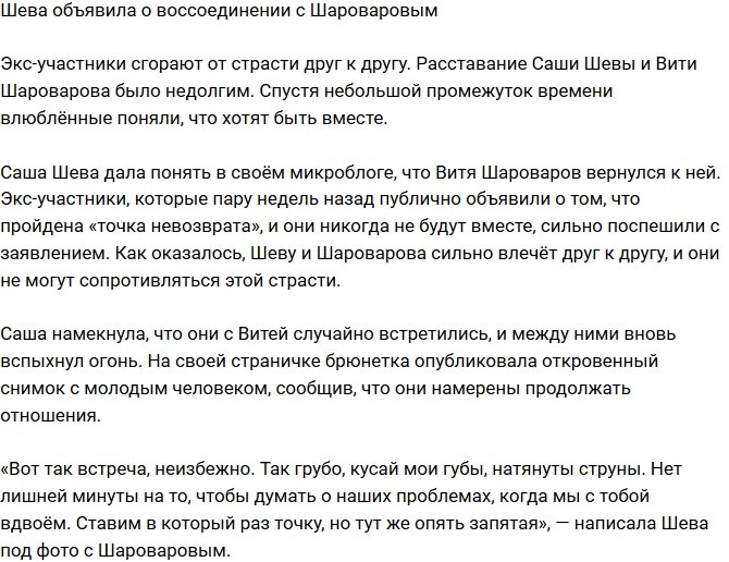 Александра Шева объявила о примирении с Виктором Шароваровым