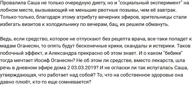 Мнение: Александра Черно провалила очередное похудение