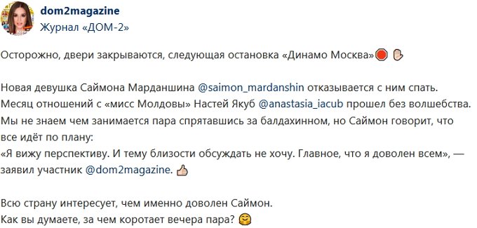 Новости журнала Дом-2 (5.03.2019)