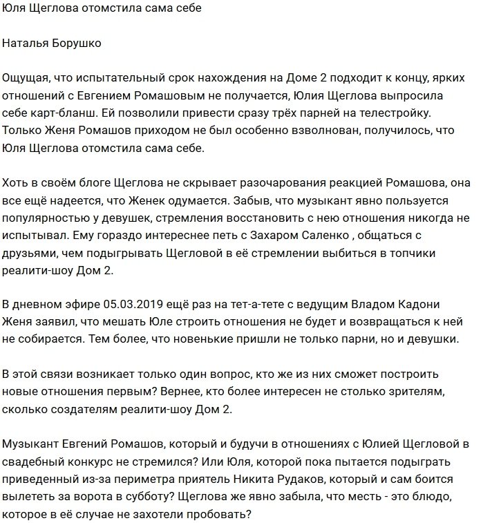 Мнение: Щеглова сама себе «подложила свинью»