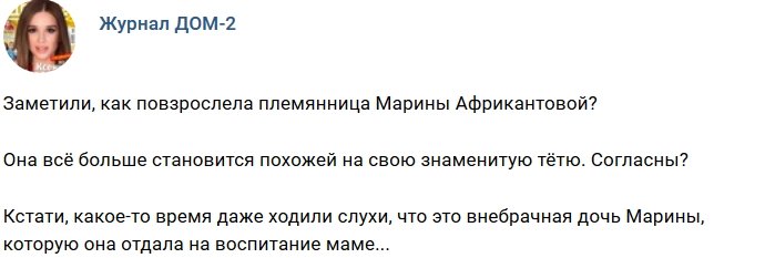 Новости журнала Дом-2 (6.03.2019)