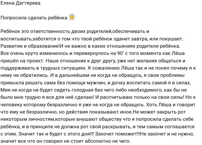 Елена Дегтярева: Алексей свой выбор сделал