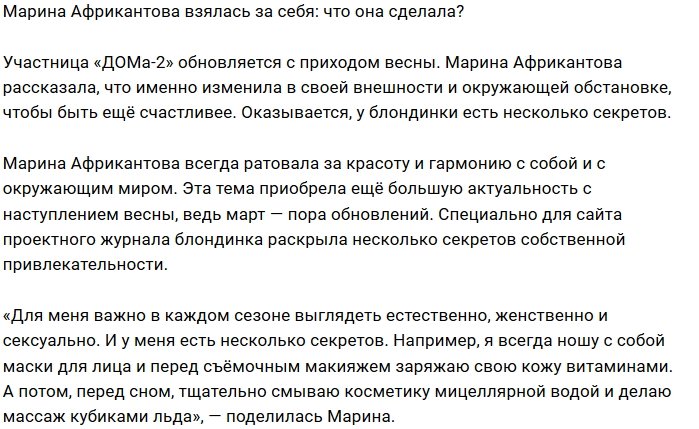 Марина Африкантова начала подготовку к лету