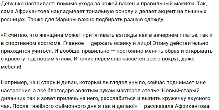 Марина Африкантова начала подготовку к лету