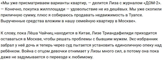 Лиза Триандафилиди в поисках квартиры в Москве