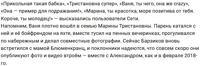 Иван Барзиков снял Марину Тристановну в зажигательном видео