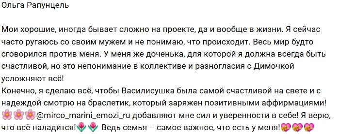 Ольга Рапунцель: Всё против меня