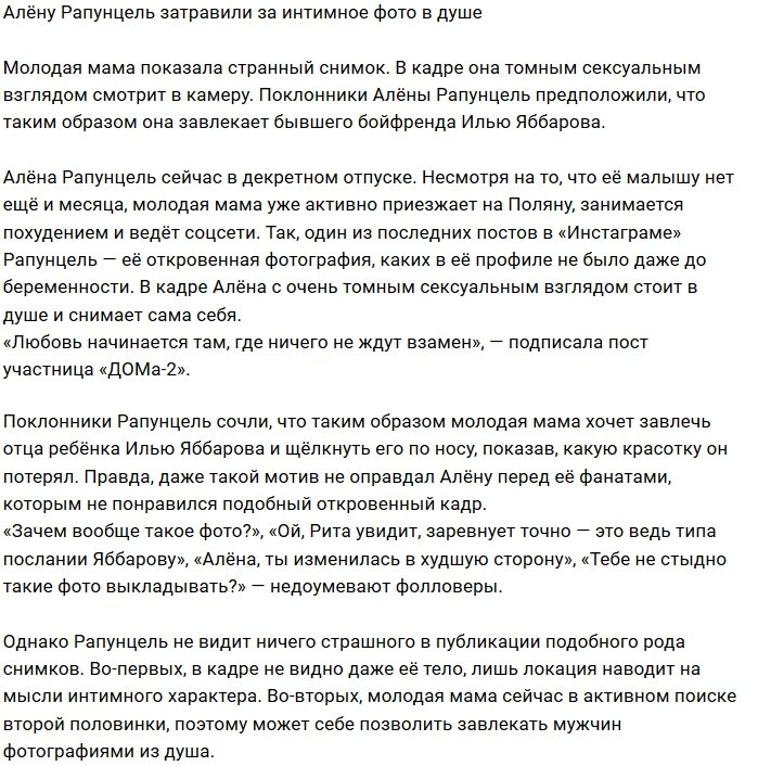 Алёну Савкину раскритиковали за сексуальное фото