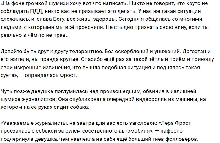Лера Фрост попросила прощения у жителей Махачкалы