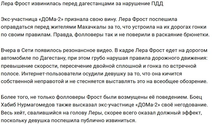 Лера Фрост попросила прощения у жителей Махачкалы