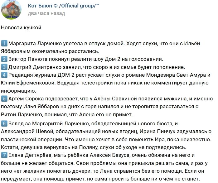 Новости от Кота Баюна (6.03.2019)