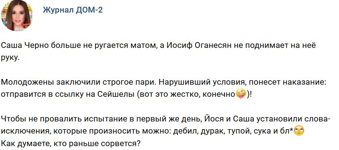 Новости журнала Дом-2 на 7 марта 2019