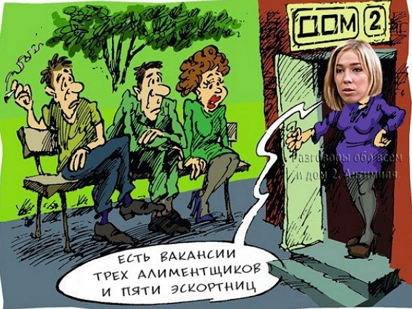 Приколы о Дом-2 (8.03.2019)