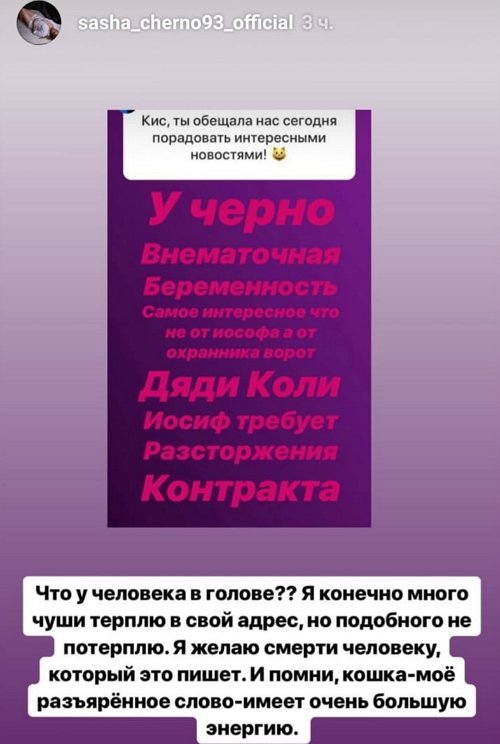 Саша Черно опровергла информацию о своей внематочной беременности