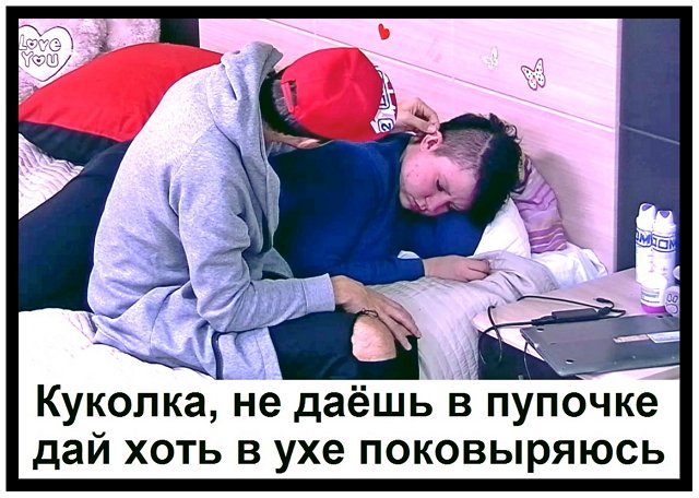 Приколы о Дом-2 (9.03.2019)